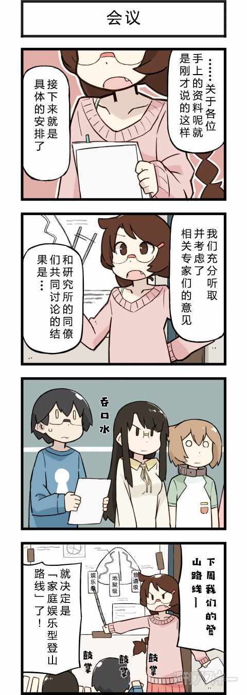 《他与卡莉特》漫画 075话