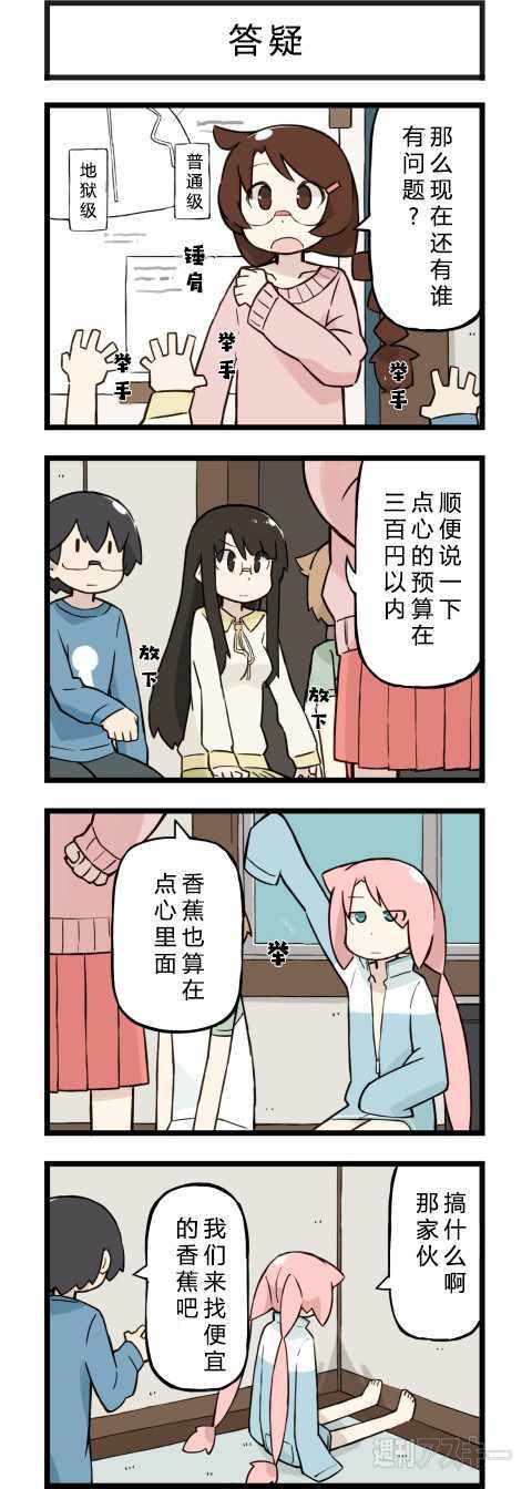 《他与卡莉特》漫画 075话