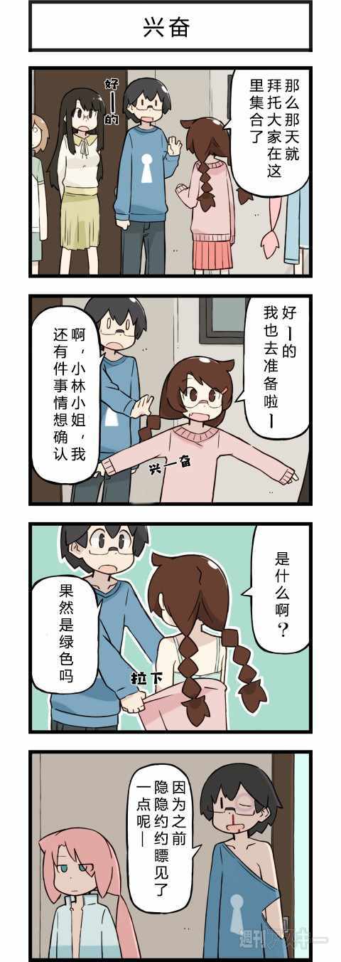 《他与卡莉特》漫画 075话