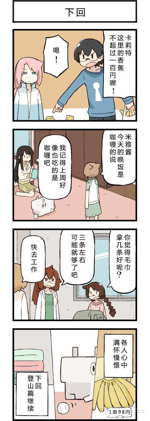 《他与卡莉特》漫画 075话