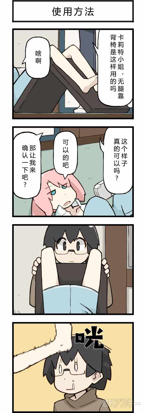 《他与卡莉特》漫画 077话