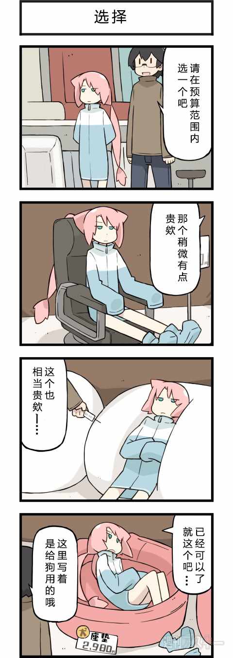 《他与卡莉特》漫画 077话