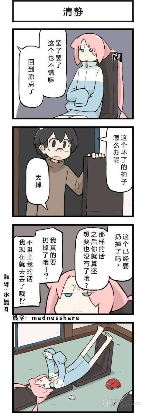 《他与卡莉特》漫画 077话