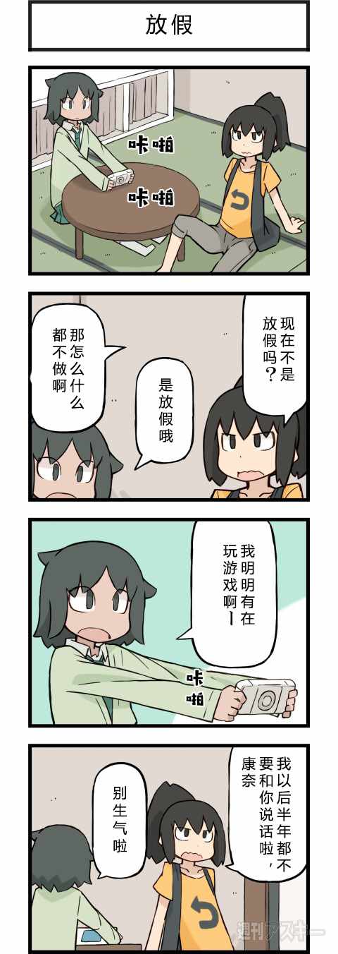 《他与卡莉特》漫画 081话