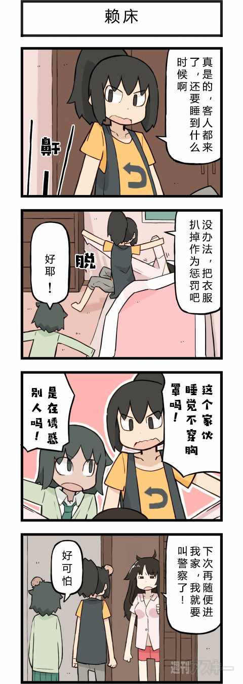 《他与卡莉特》漫画 081话