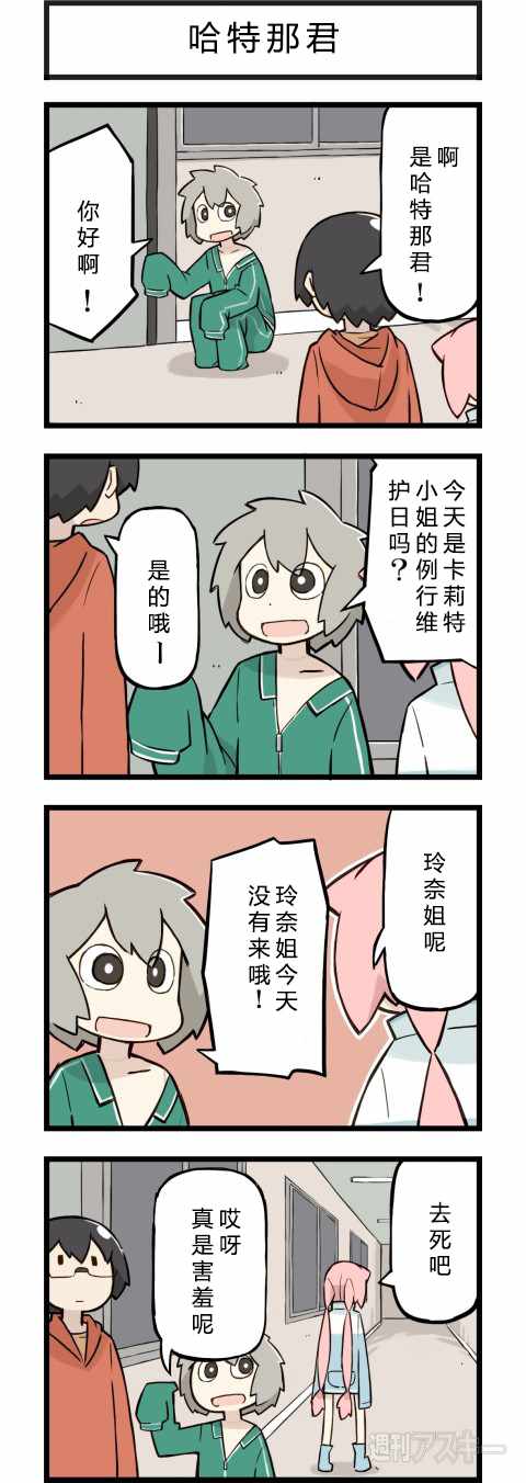 《他与卡莉特》漫画 083话