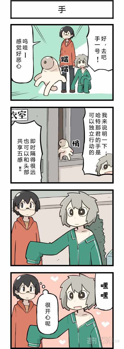 《他与卡莉特》漫画 083话