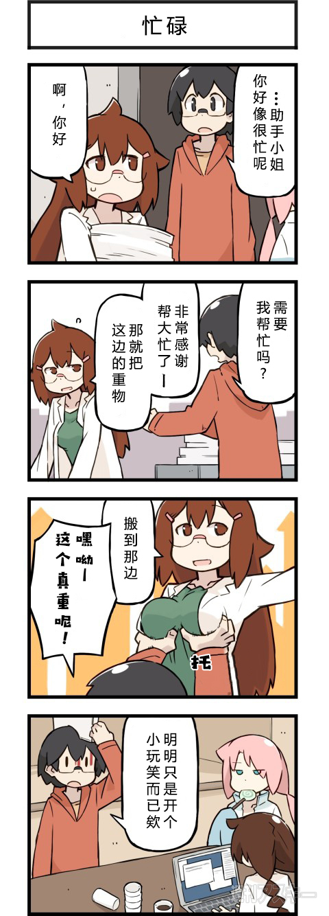 《他与卡莉特》漫画 084话