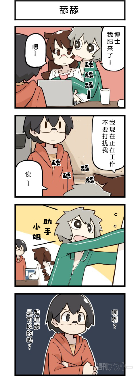 《他与卡莉特》漫画 084话