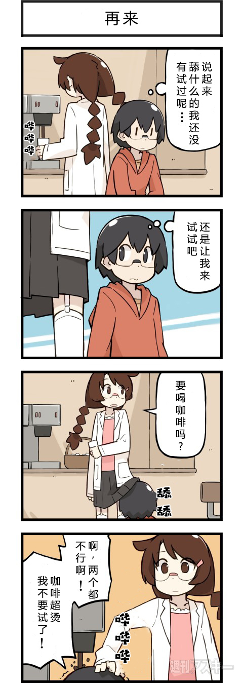 《他与卡莉特》漫画 084话