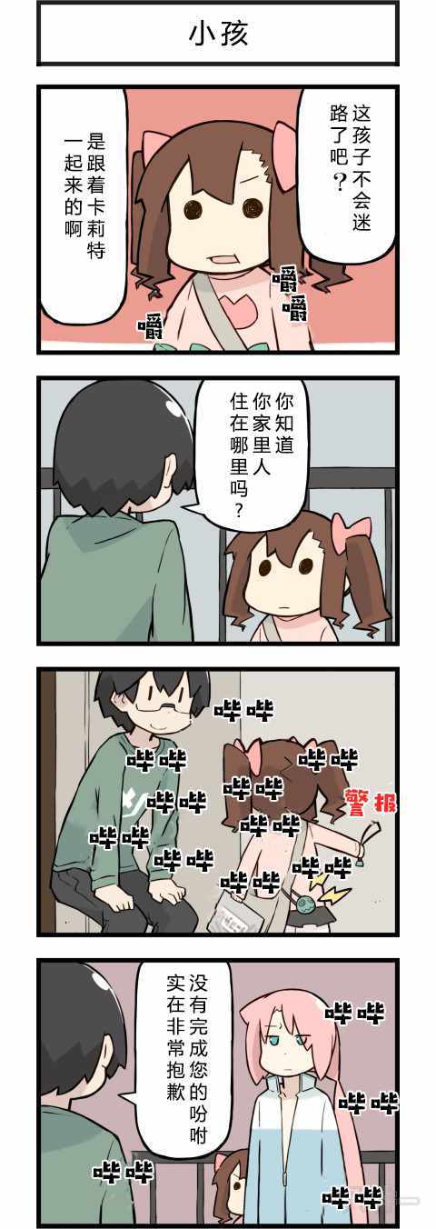 《他与卡莉特》漫画 085话