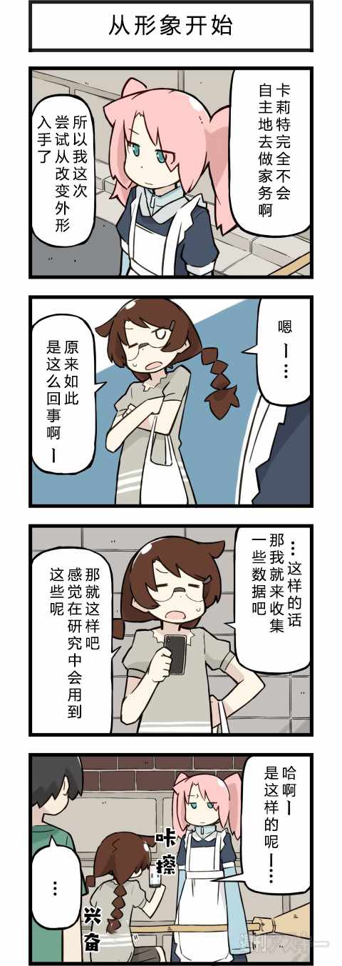 《他与卡莉特》漫画 086话