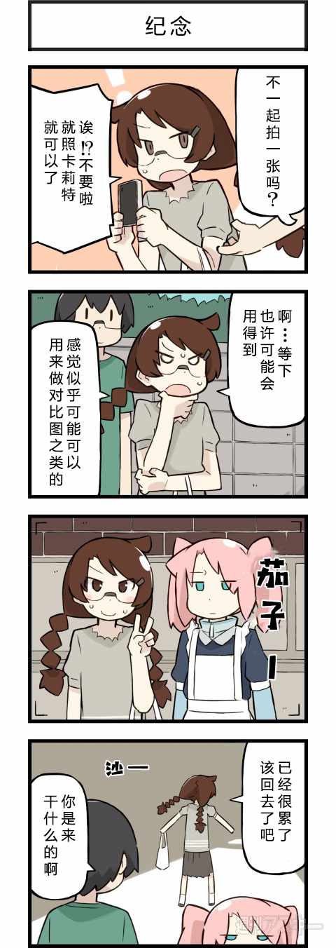 《他与卡莉特》漫画 086话