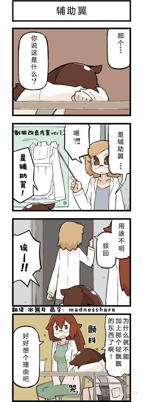 《他与卡莉特》漫画 086话