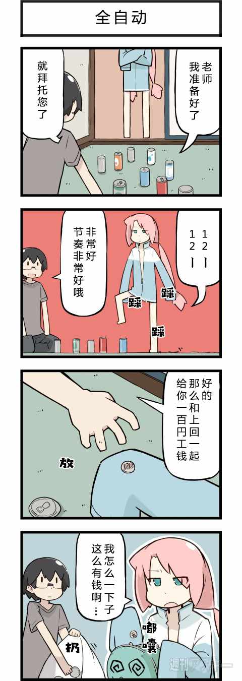 《他与卡莉特》漫画 087话