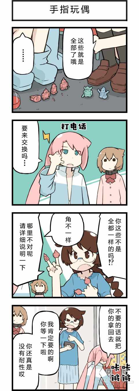 《他与卡莉特》漫画 087话