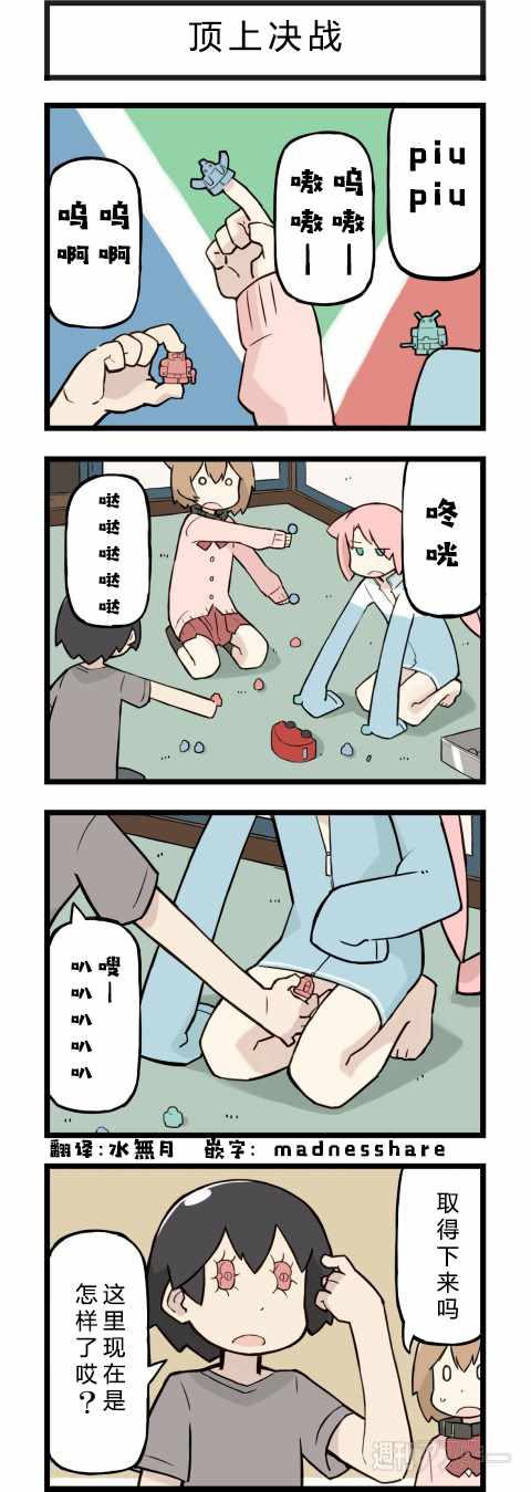 《他与卡莉特》漫画 087话