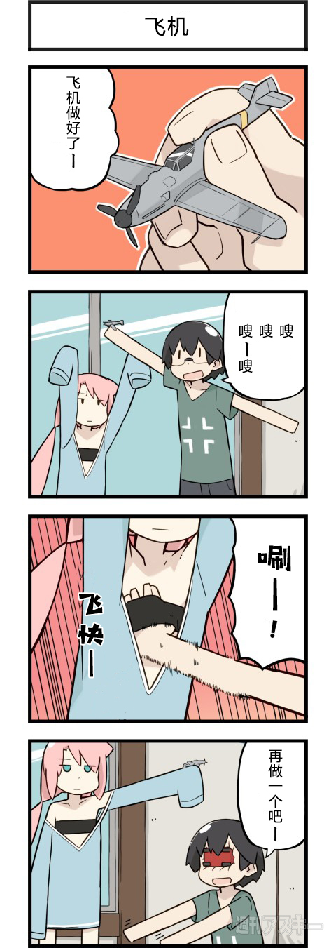 《他与卡莉特》漫画 091话