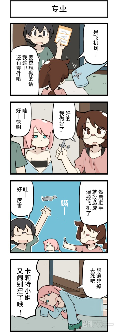 《他与卡莉特》漫画 091话