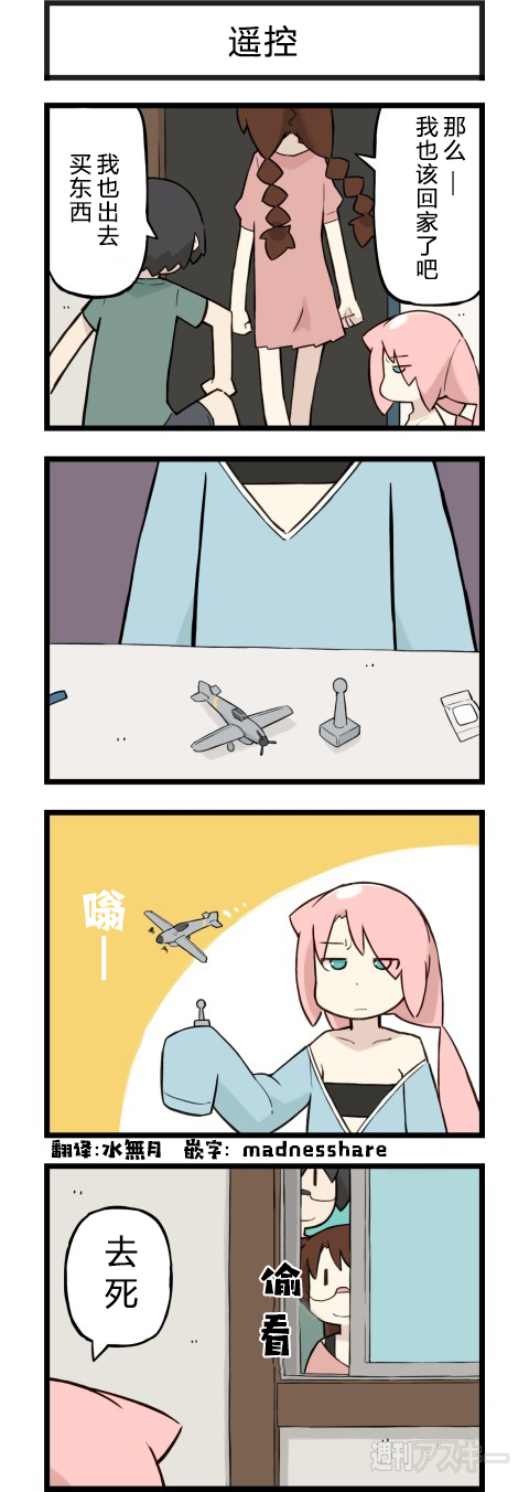 《他与卡莉特》漫画 091话