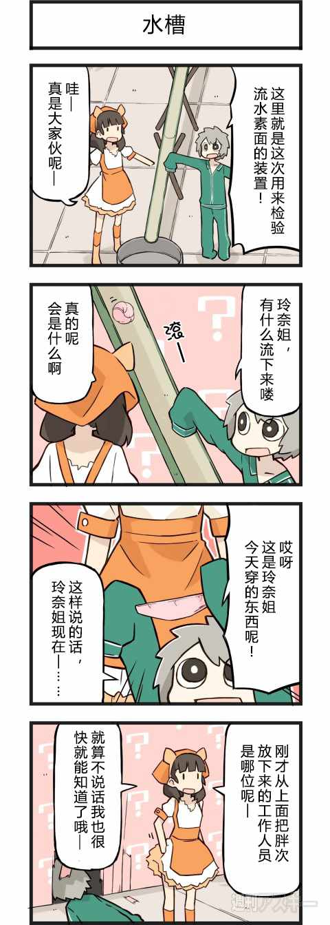 《他与卡莉特》漫画 094话