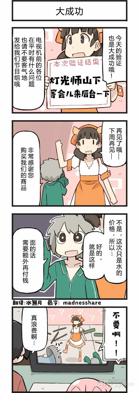 《他与卡莉特》漫画 094话