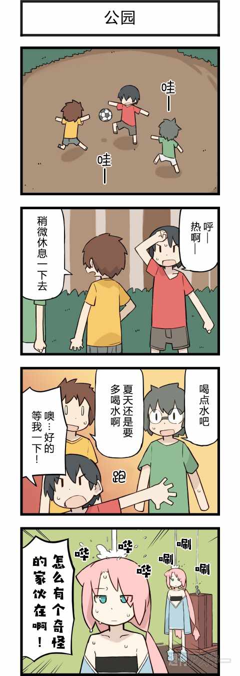 《他与卡莉特》漫画 095话