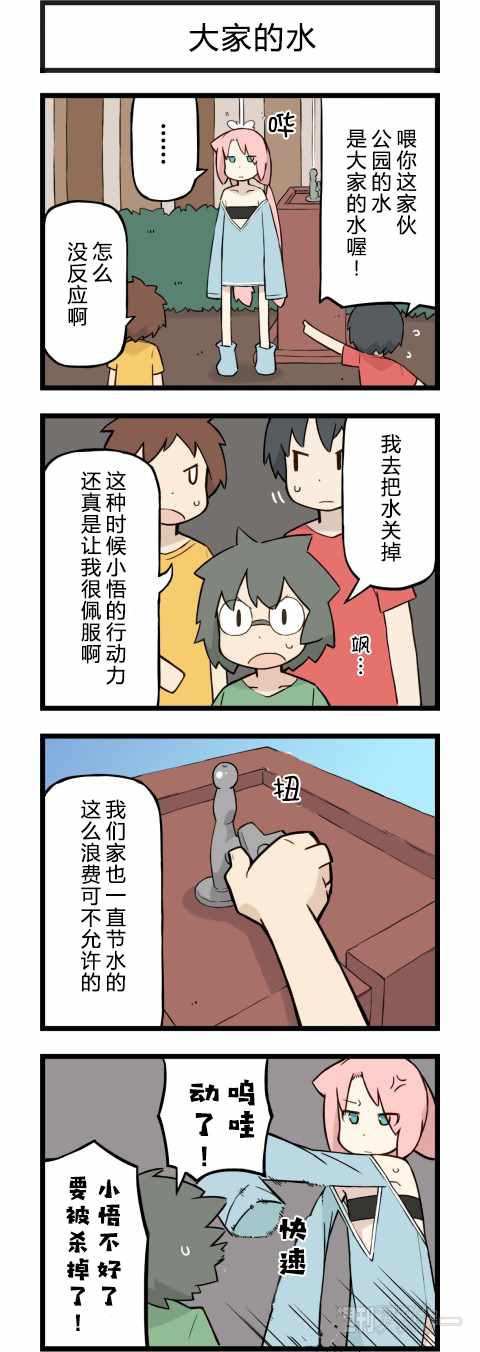 《他与卡莉特》漫画 095话