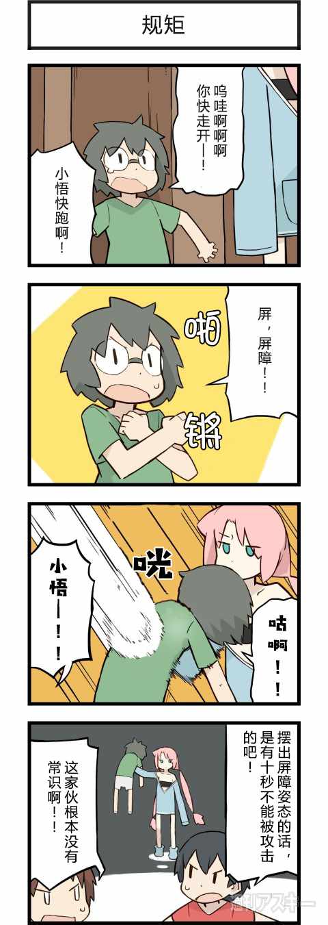 《他与卡莉特》漫画 095话