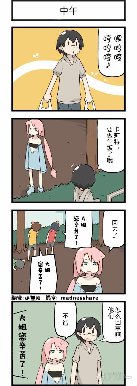 《他与卡莉特》漫画 095话