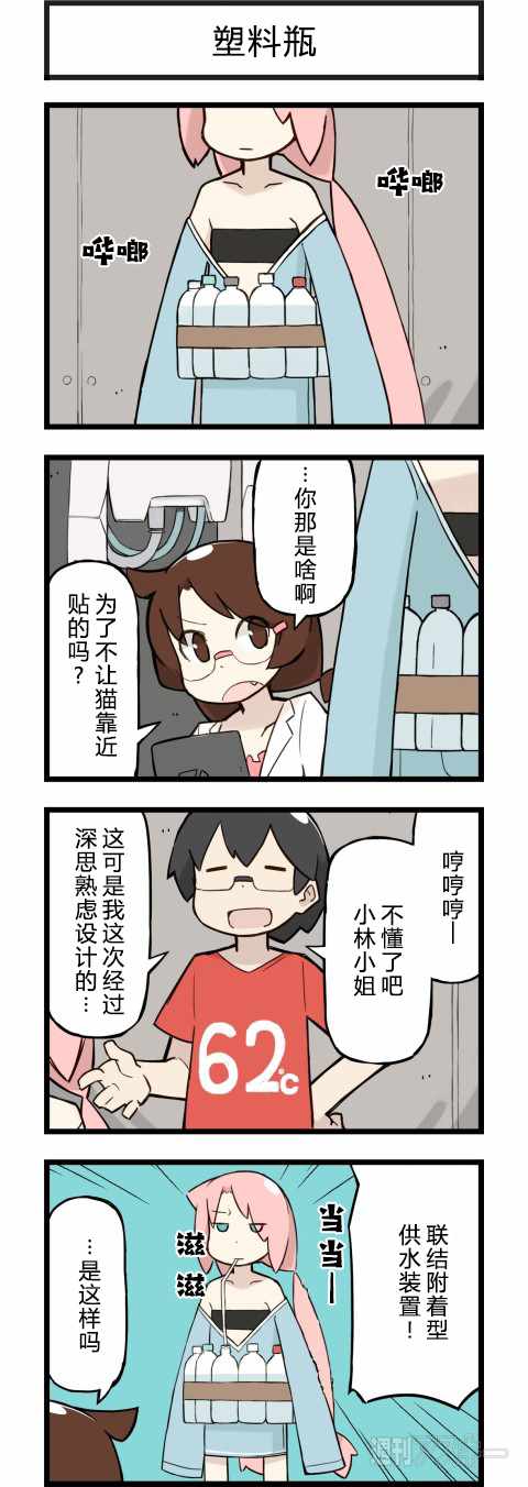 《他与卡莉特》漫画 096话