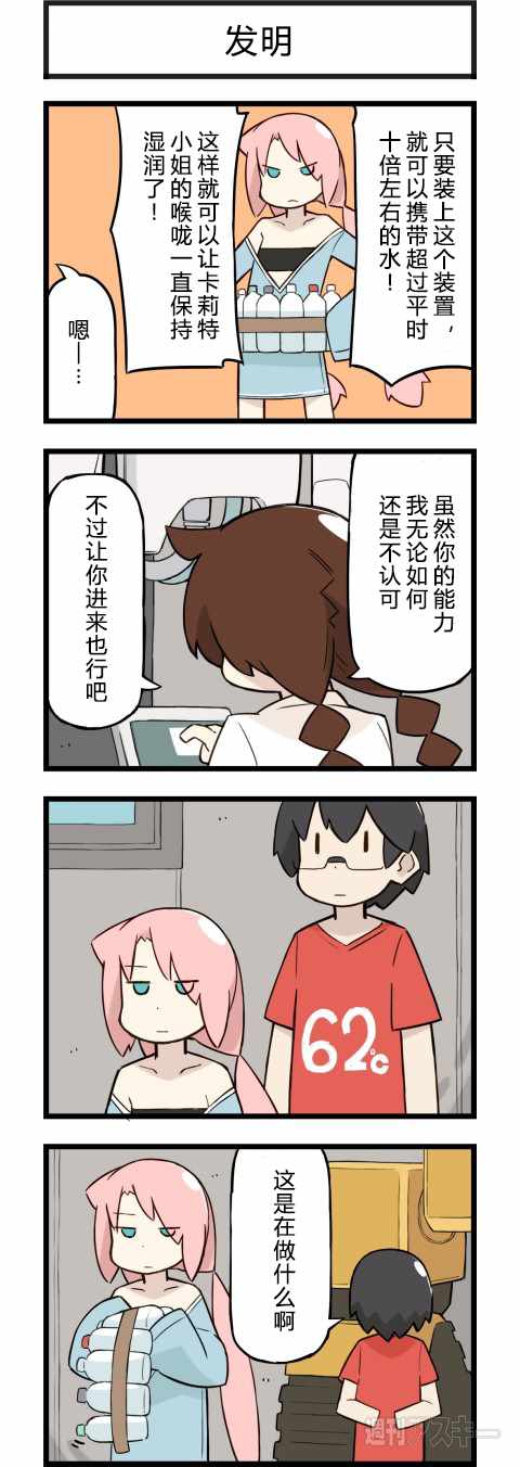 《他与卡莉特》漫画 096话