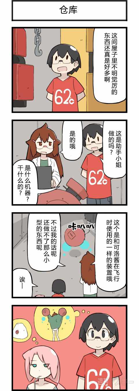 《他与卡莉特》漫画 096话