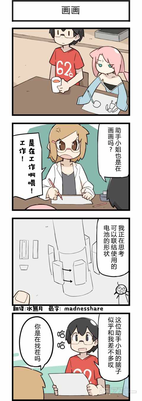 《他与卡莉特》漫画 096话