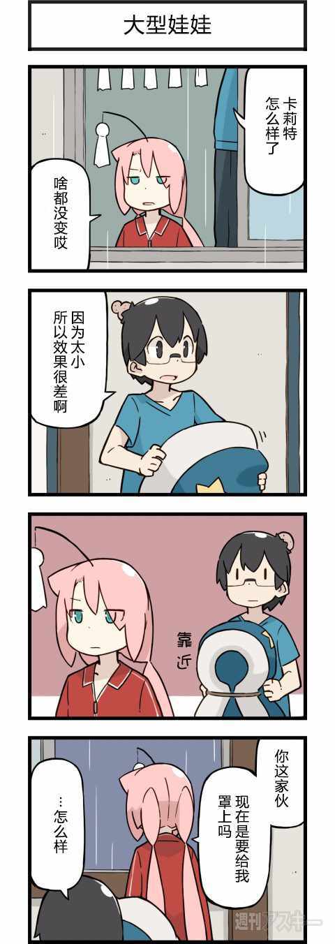 《他与卡莉特》漫画 132话