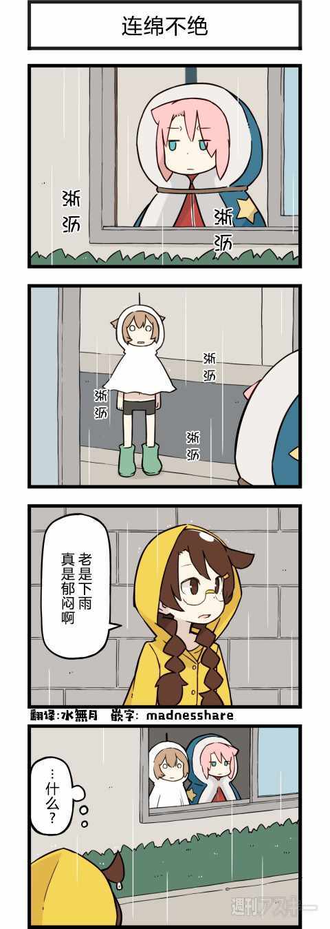 《他与卡莉特》漫画 132话