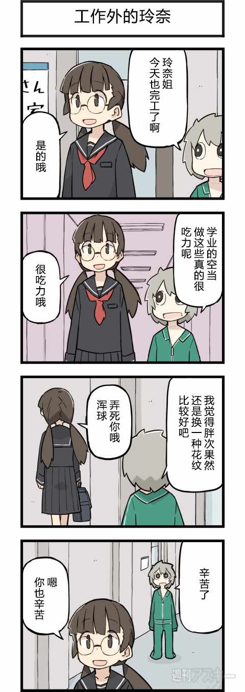 《他与卡莉特》漫画 135话