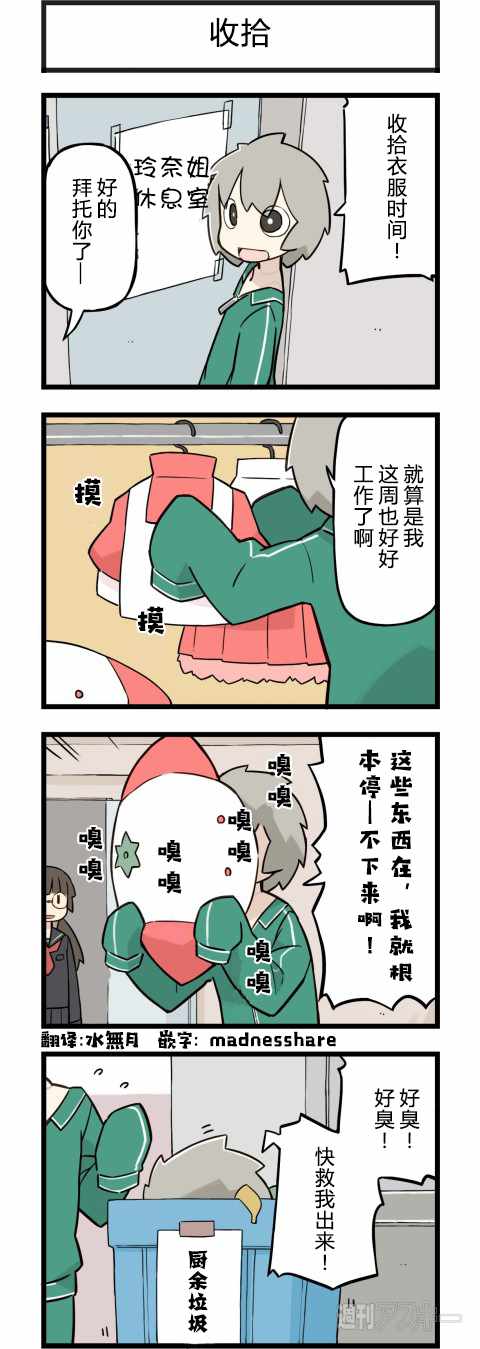 《他与卡莉特》漫画 135话