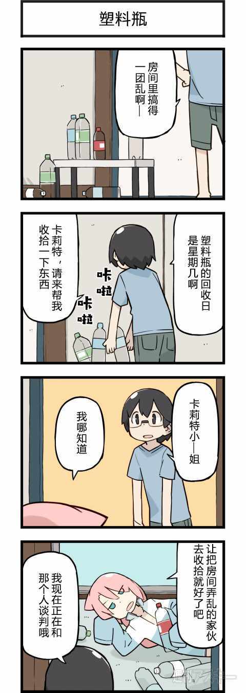 《他与卡莉特》漫画 138话