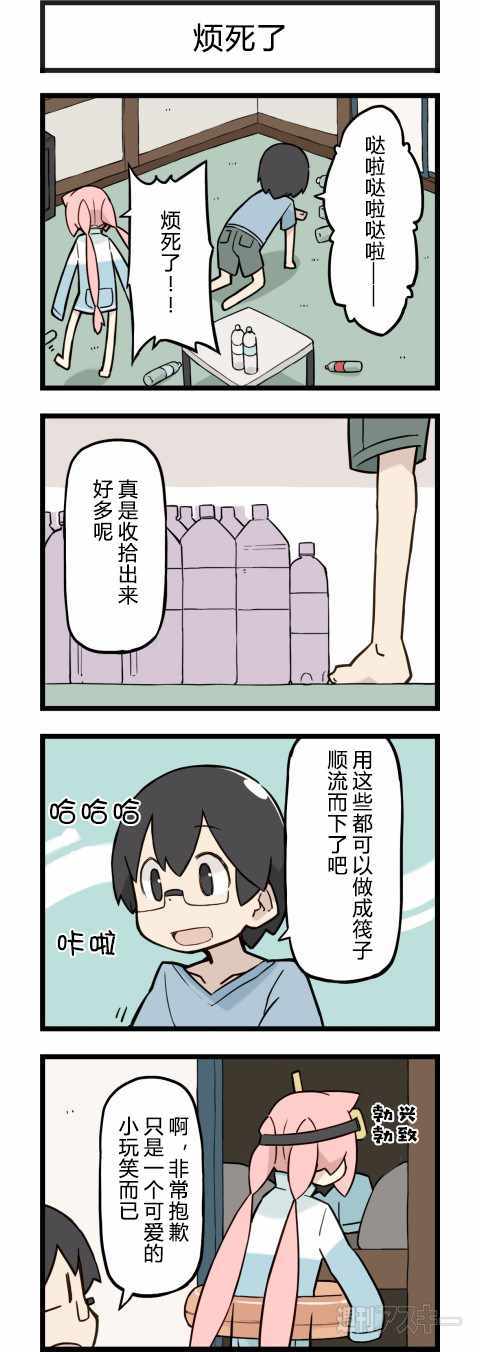 《他与卡莉特》漫画 138话