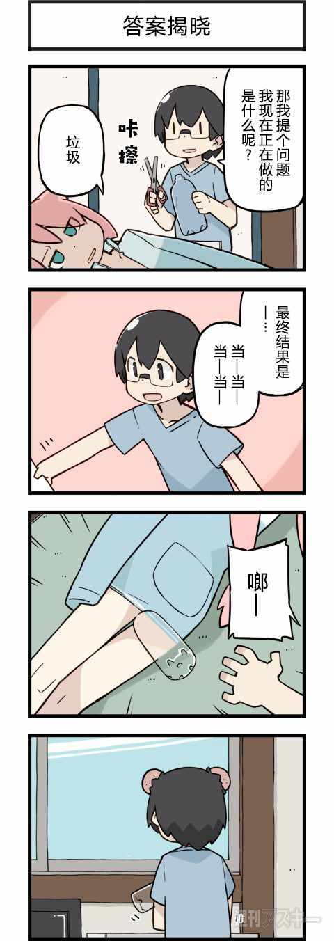 《他与卡莉特》漫画 138话