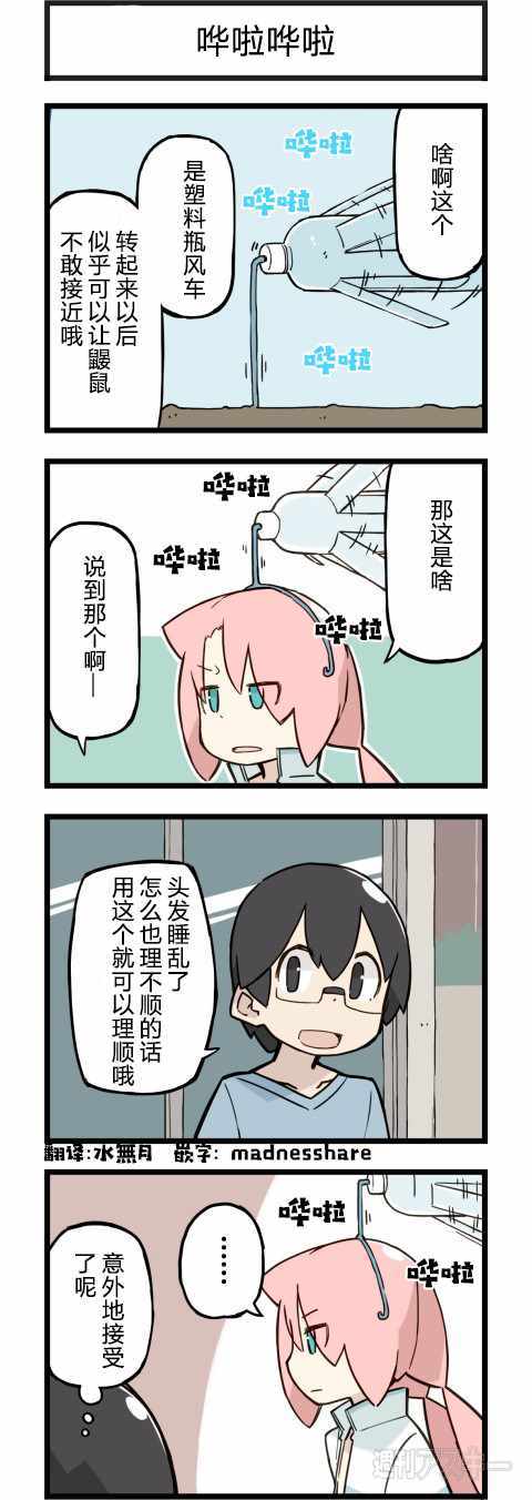 《他与卡莉特》漫画 138话