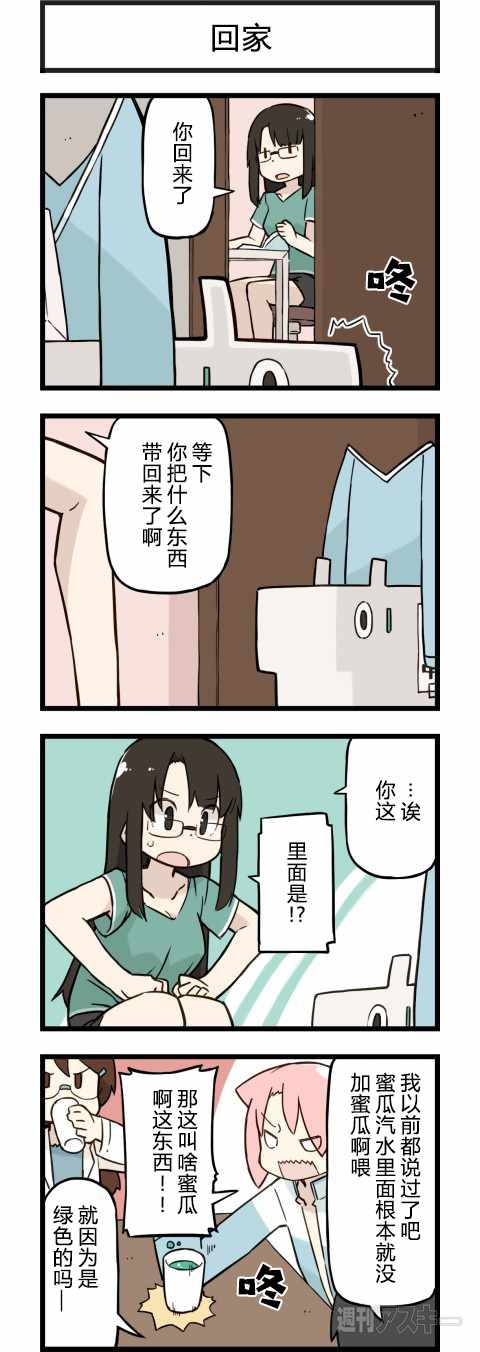 《他与卡莉特》漫画 139话