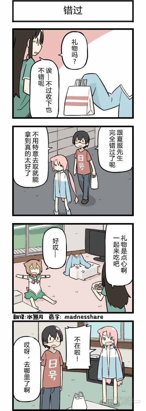 《他与卡莉特》漫画 139话