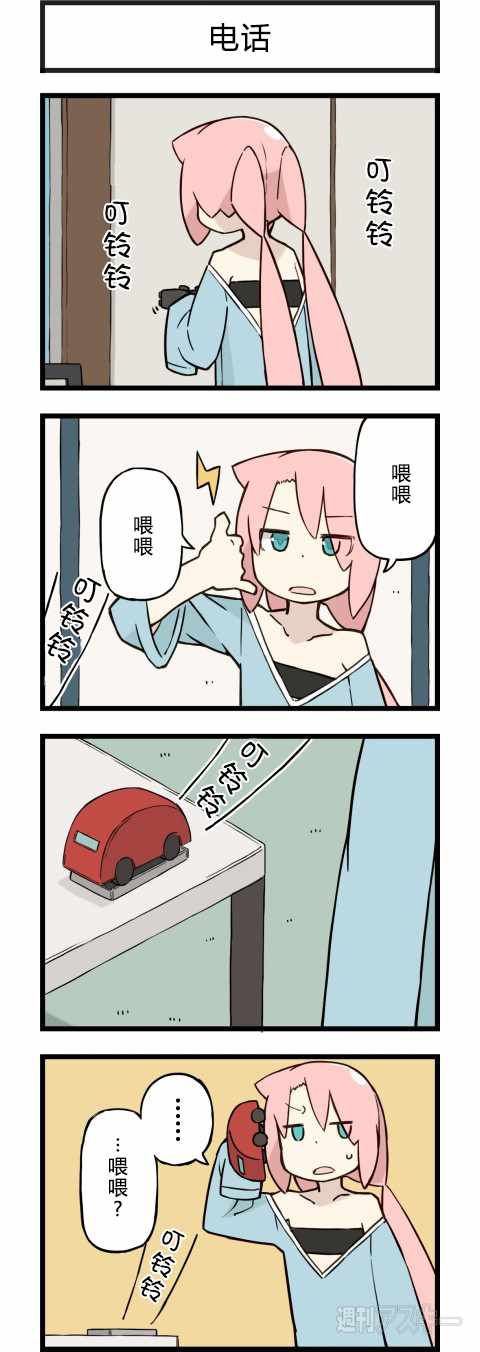 《他与卡莉特》漫画 140话