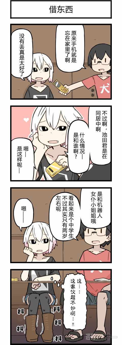 《他与卡莉特》漫画 140话