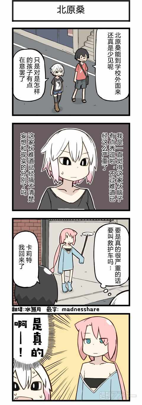 《他与卡莉特》漫画 140话