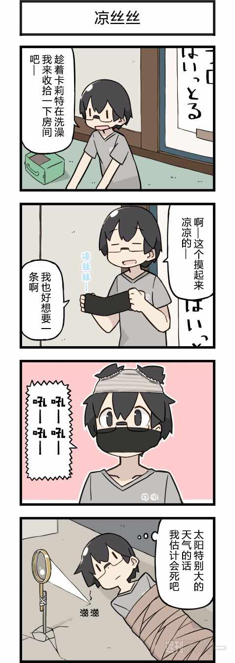 《他与卡莉特》漫画 142话