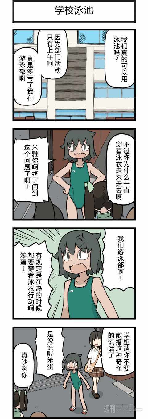 《他与卡莉特》漫画 143话