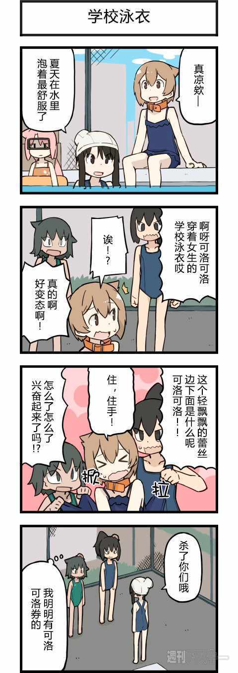 《他与卡莉特》漫画 143话